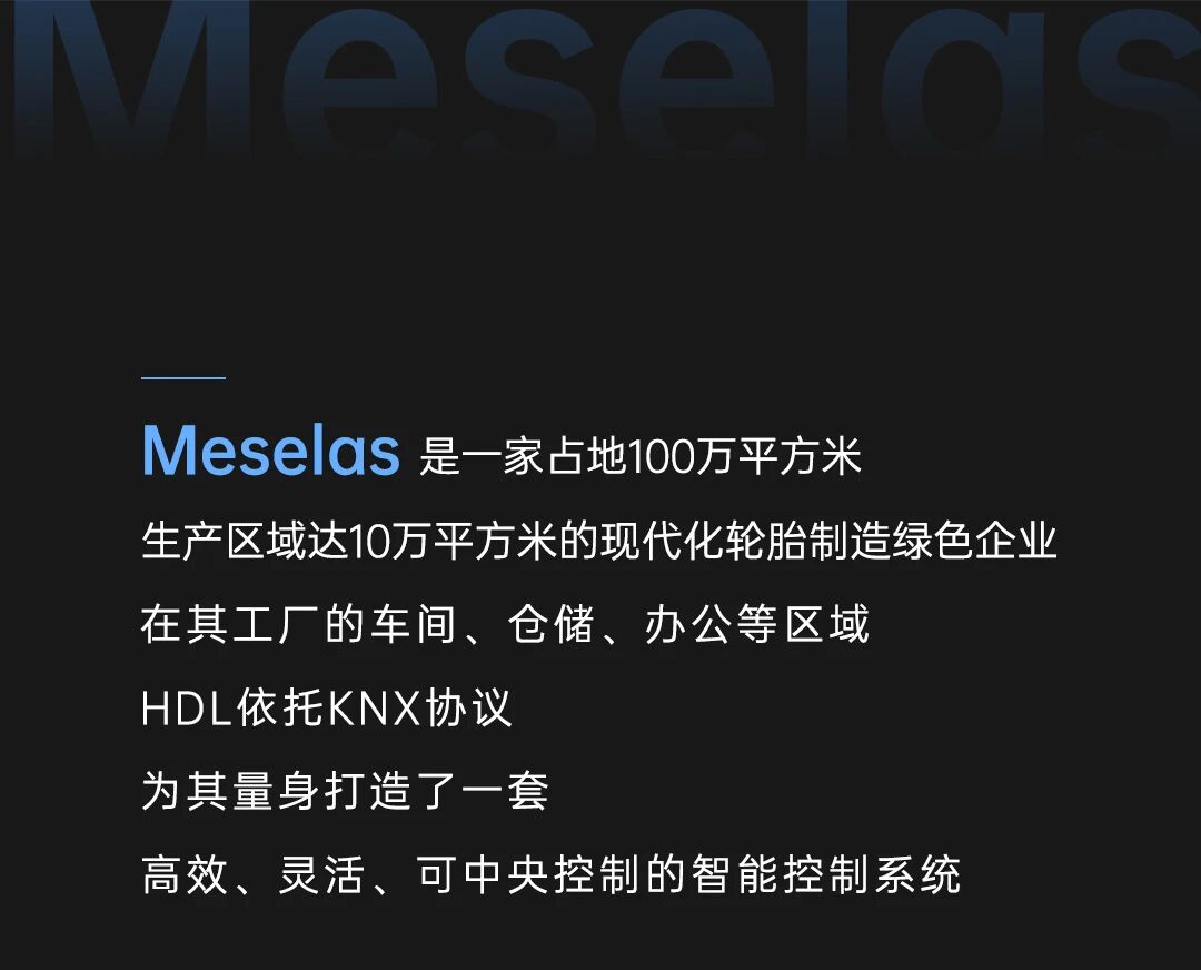 HDL KNX案例：一座轮胎工厂的照明革命