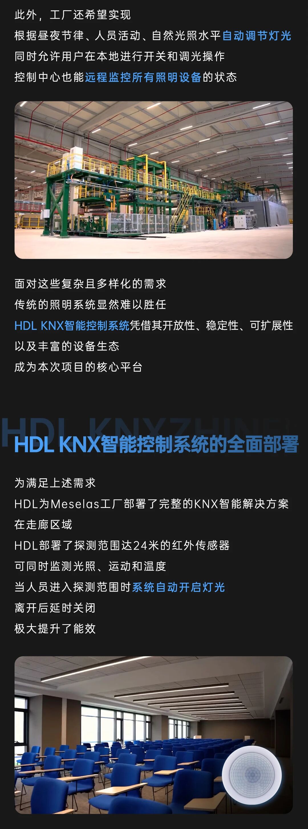 HDL KNX案例：一座轮胎工厂的照明革命