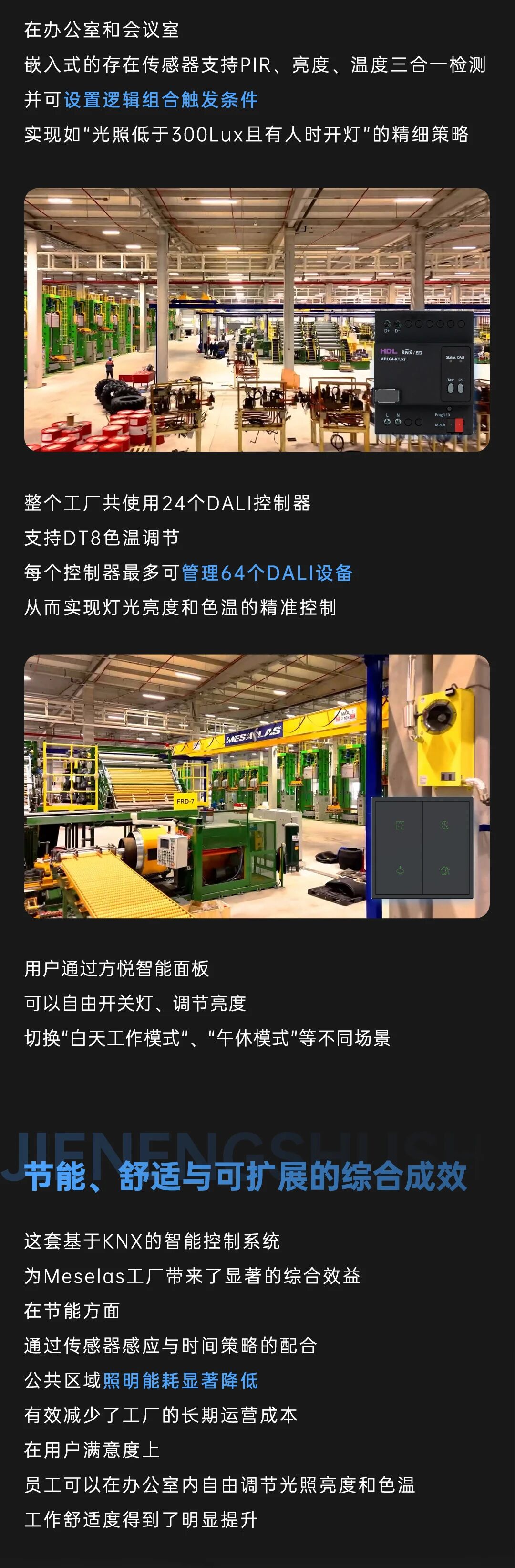 HDL KNX案例：一座轮胎工厂的照明革命