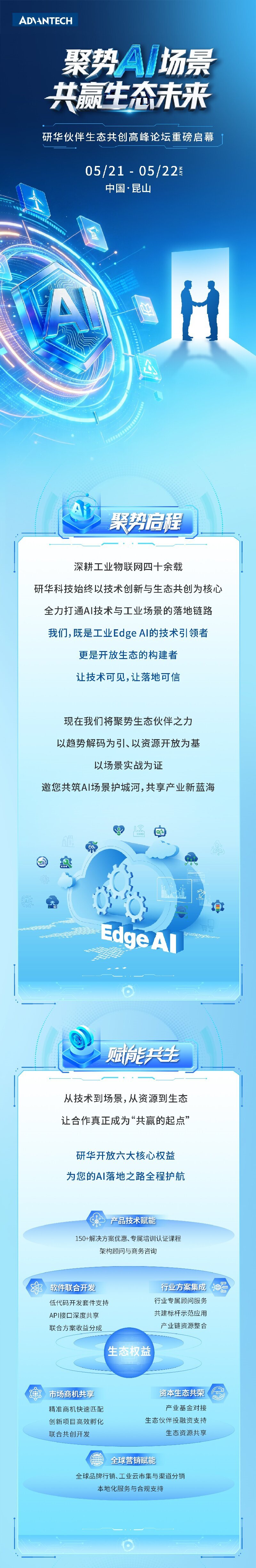 聚势 AI 场景 共赢生态未来——2026 研华伙伴生态共创高峰论坛 邀您共启工业 AI 新征程