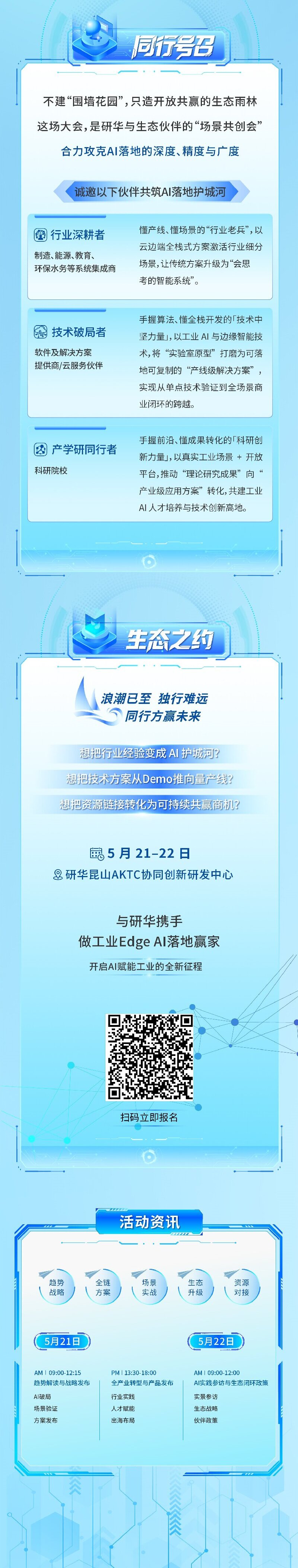 聚势 AI 场景 共赢生态未来——2026 研华伙伴生态共创高峰论坛 邀您共启工业 AI 新征程
