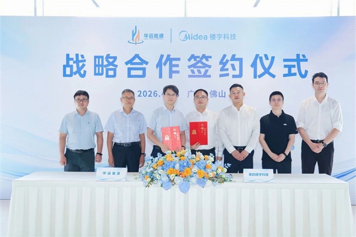 美的楼宇科技与华远能源正式达成战略合作