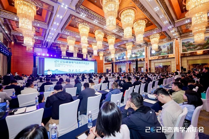 ENJOYLink欢联助力2026建筑电气杰青学术年会