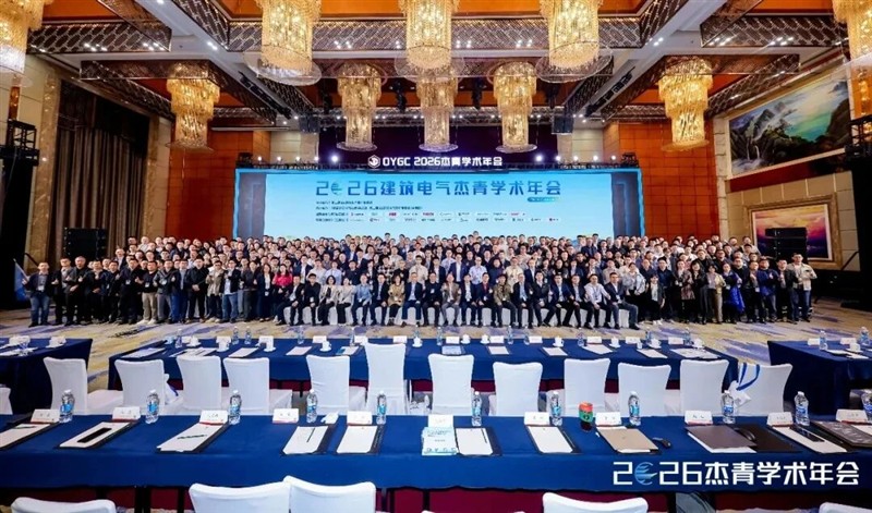 ENJOYLink欢联助力2026建筑电气杰青学术年会