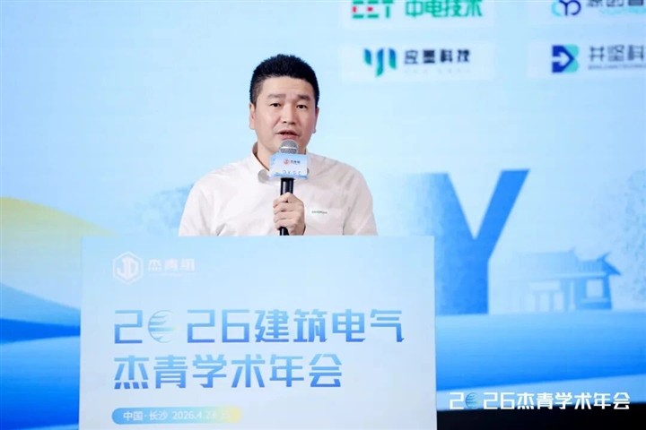 ENJOYLink欢联助力2026建筑电气杰青学术年会