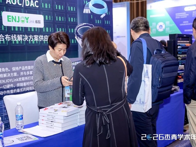 ENJOYLink欢联助力2026建筑电气杰青学术年会
