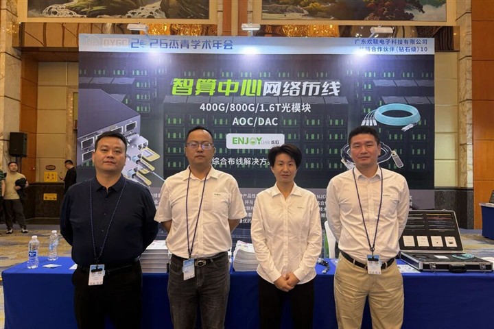 ENJOYLink欢联助力2026建筑电气杰青学术年会
