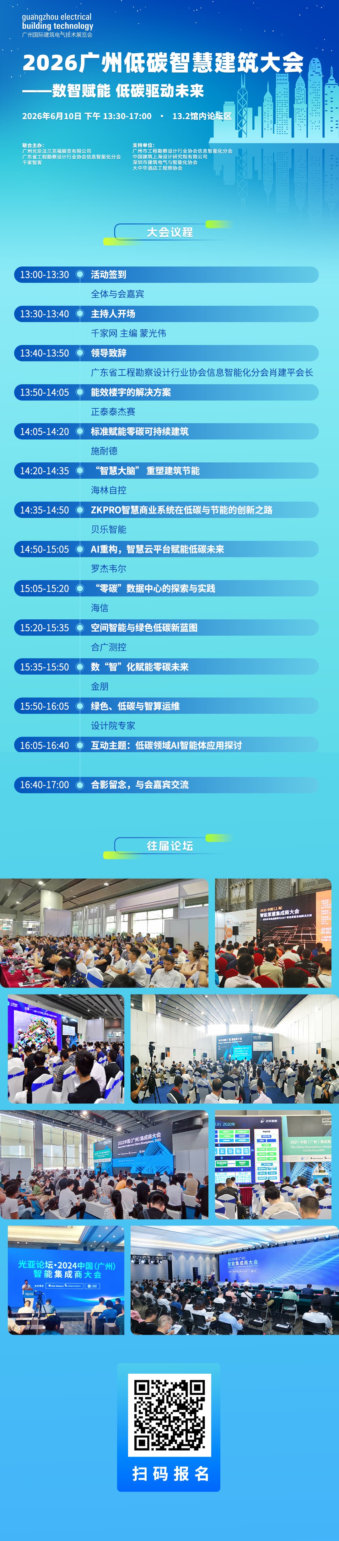 6月广州双会重磅启幕！聚焦低碳智慧建筑与智能集成新赛道