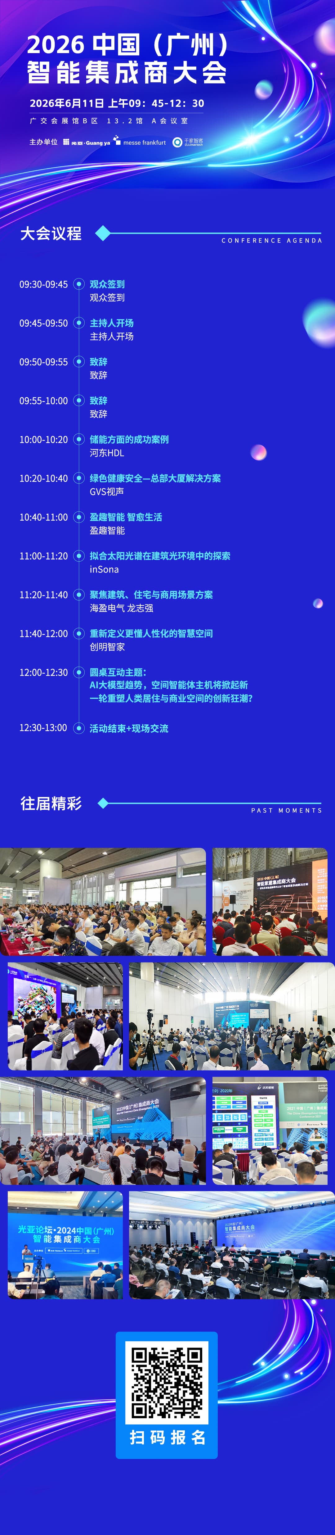 6月广州双会重磅启幕！聚焦低碳智慧建筑与智能集成新赛道