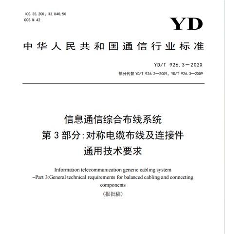 速看！YD/T 926.3 释放重磅信号：“寻线功能” 成为布线标配！