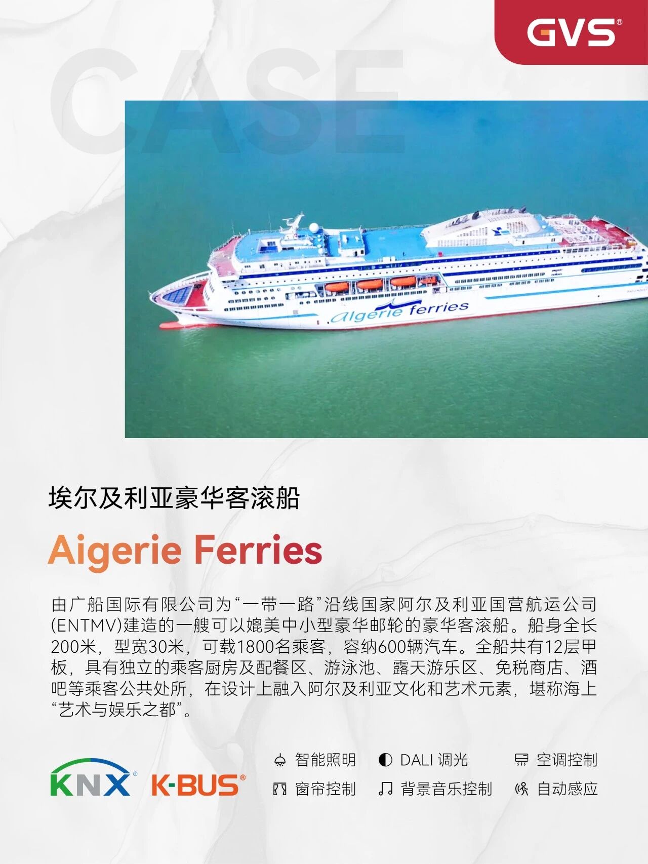 从科考船到豪华客轮,它们都选择了GVS 从科考船到豪华客轮,它们都选择了GVS