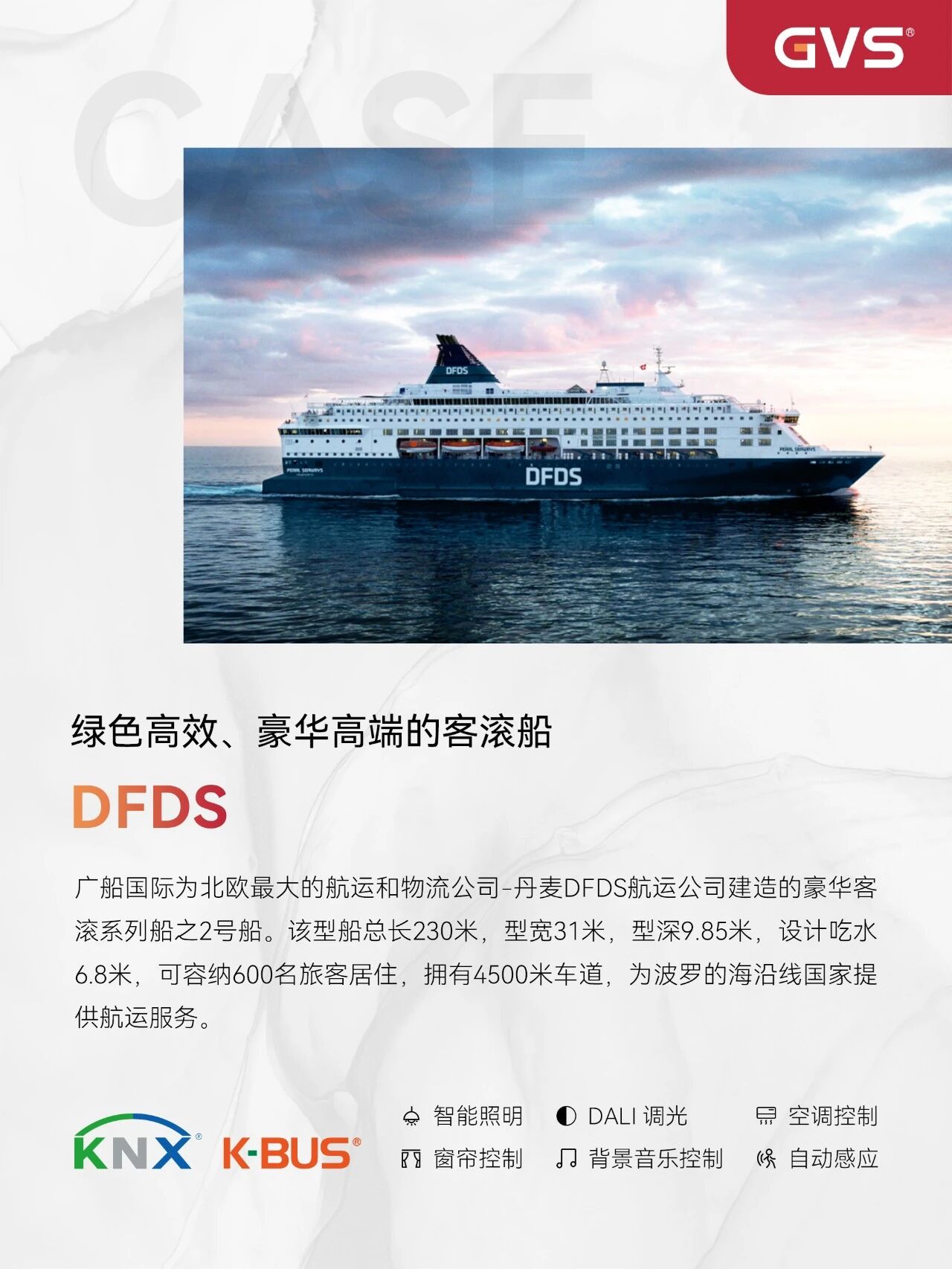 从科考船到豪华客轮,它们都选择了GVS 从科考船到豪华客轮,它们都选择了GVS