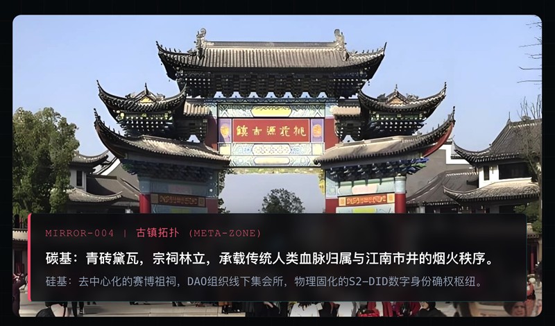 桃花源新记之四：桃花源古镇的虚实图层与资产复兴