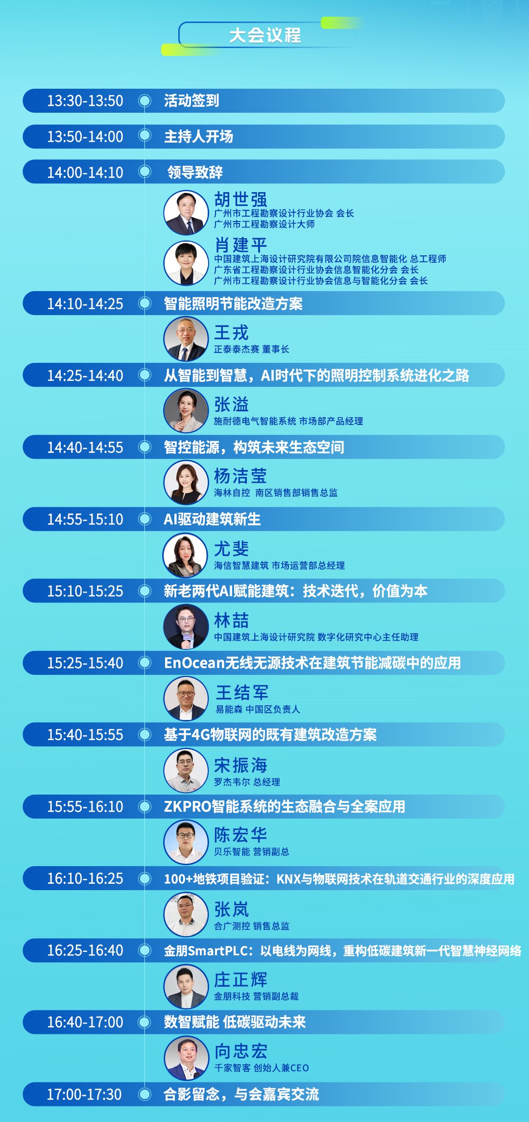揭秘AI如何重构建筑运维:2026广州低碳智慧建筑大会邀您共赴“智能到智慧”的进化之旅 揭秘AI如何重构建筑运维:2026广州低碳智慧建筑大会邀您共赴“智能到智慧”的进化之旅