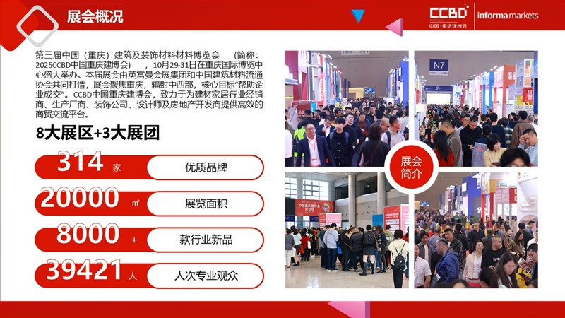 2026第四届中国（重庆）建筑及装饰材料博览会参展邀请函