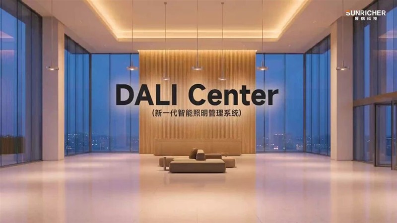 2026 晟瑞智能照明技术研讨会暨新品发布会圆满落幕 2026 晟瑞智能照明技术研讨会暨新品发布会圆满落幕