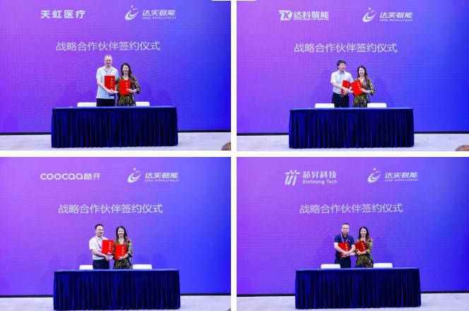 快讯 | 达实召开生态伙伴大会，“AI+平台”实现快速迭代