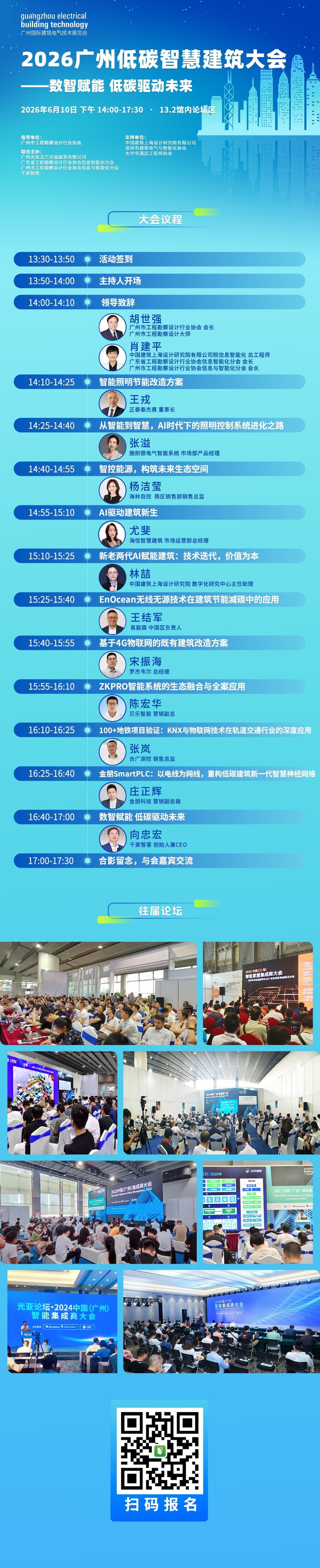 数智赋能双碳,融合开启新篇!2026 广州两大行业论坛重磅集结,共探建筑智能新未来 数智赋能双碳,融合开启新篇!2026 广州两大行业论坛重磅集结,共探建筑智能新未来