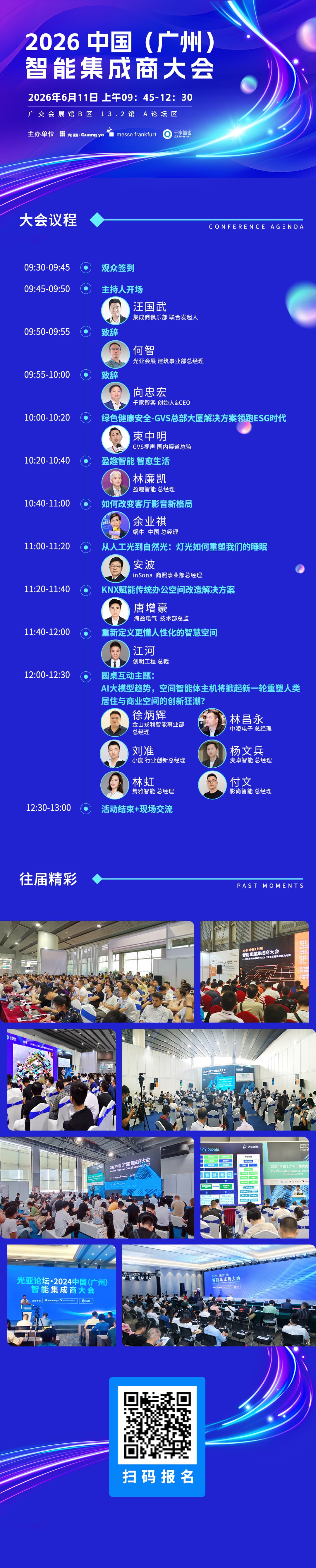 数智赋能双碳,融合开启新篇!2026 广州两大行业论坛重磅集结,共探建筑智能新未来 数智赋能双碳,融合开启新篇!2026 广州两大行业论坛重磅集结,共探建筑智能新未来