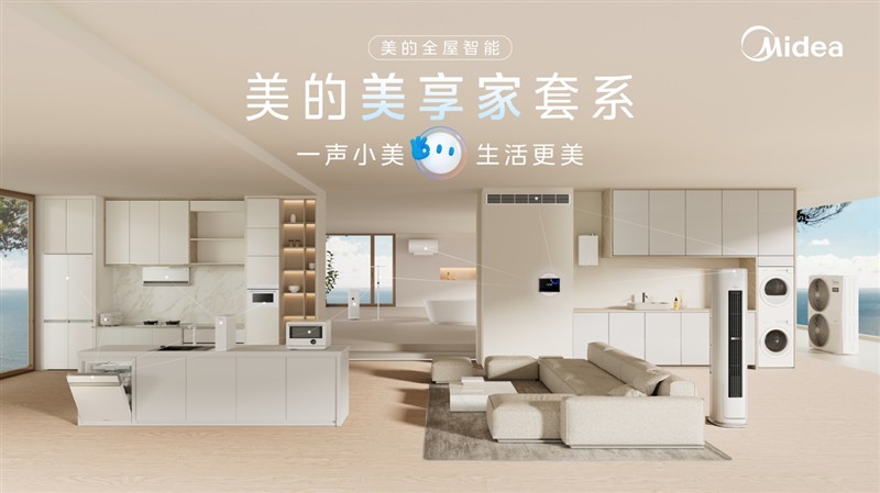美的全屋智能首批接入微信AI生态