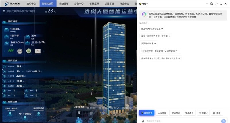 双奖加冕！达实AIoT平台荣获“数智产品奖30强”