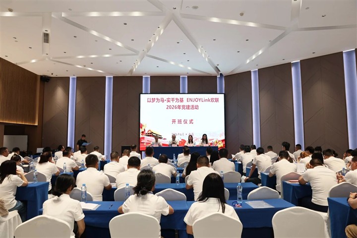 弘扬建军精神,打造新的“欢联铁军” | ENJOYLink欢联2026年党建活动在南昌顺利举办 弘扬建军精神,打造新的“欢联铁军” | ENJOYLink欢联2026年党建活动在南昌顺利举办