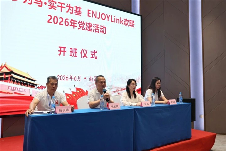 弘扬建军精神,打造新的“欢联铁军” | ENJOYLink欢联2026年党建活动在南昌顺利举办 弘扬建军精神,打造新的“欢联铁军” | ENJOYLink欢联2026年党建活动在南昌顺利举办