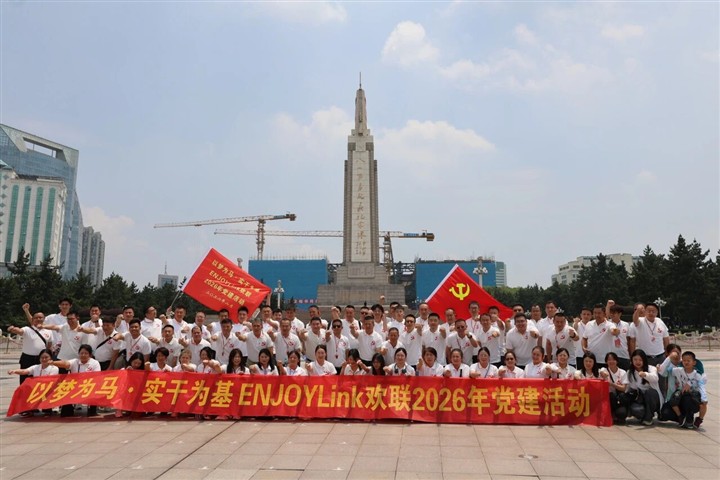 弘扬建军精神,打造新的“欢联铁军” | ENJOYLink欢联2026年党建活动在南昌顺利举办 弘扬建军精神,打造新的“欢联铁军” | ENJOYLink欢联2026年党建活动在南昌顺利举办