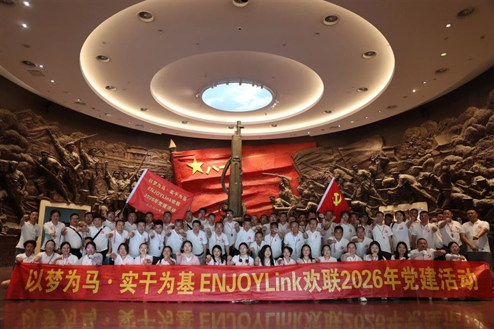 弘扬建军精神,打造新的“欢联铁军” | ENJOYLink欢联2026年党建活动在南昌顺利举办 弘扬建军精神,打造新的“欢联铁军” | ENJOYLink欢联2026年党建活动在南昌顺利举办