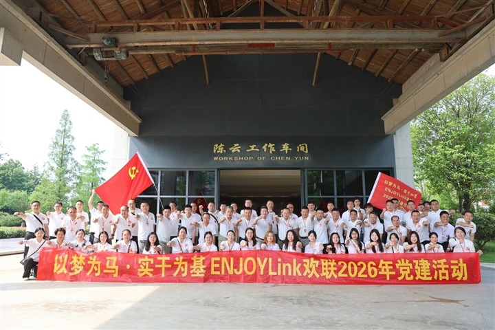 弘扬建军精神,打造新的“欢联铁军” | ENJOYLink欢联2026年党建活动在南昌顺利举办 弘扬建军精神,打造新的“欢联铁军” | ENJOYLink欢联2026年党建活动在南昌顺利举办
