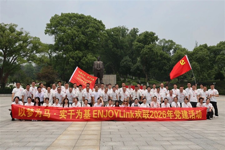 弘扬建军精神,打造新的“欢联铁军” | ENJOYLink欢联2026年党建活动在南昌顺利举办 弘扬建军精神,打造新的“欢联铁军” | ENJOYLink欢联2026年党建活动在南昌顺利举办