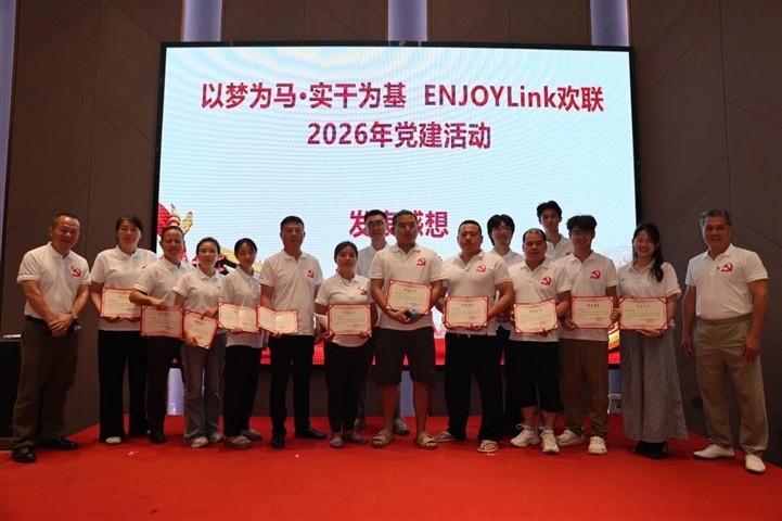 弘扬建军精神,打造新的“欢联铁军” | ENJOYLink欢联2026年党建活动在南昌顺利举办 弘扬建军精神,打造新的“欢联铁军” | ENJOYLink欢联2026年党建活动在南昌顺利举办