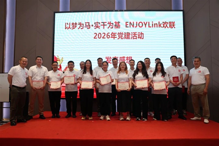 弘扬建军精神,打造新的“欢联铁军” | ENJOYLink欢联2026年党建活动在南昌顺利举办 弘扬建军精神,打造新的“欢联铁军” | ENJOYLink欢联2026年党建活动在南昌顺利举办