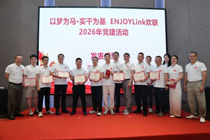弘扬建军精神,打造新的“欢联铁军” | ENJOYLink欢联2026年党建活动在南昌顺利举办 弘扬建军精神,打造新的“欢联铁军” | ENJOYLink欢联2026年党建活动在南昌顺利举办