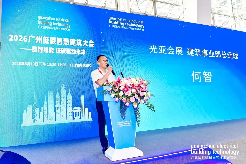 2026低碳智慧建筑大會舉辦，助力城市綠色舊改AI智慧升級