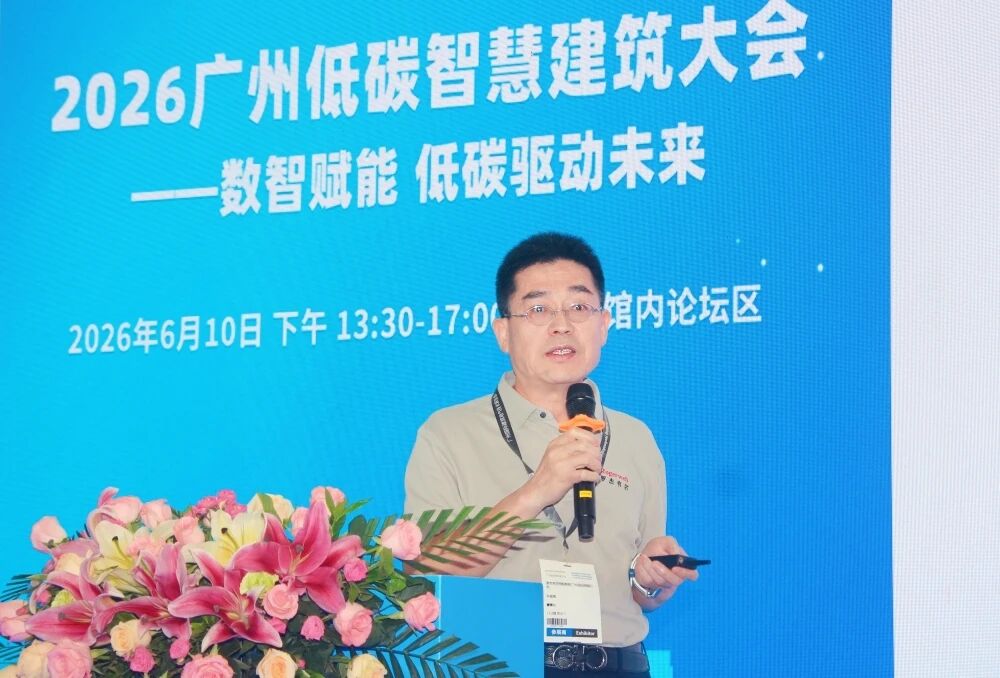 2026低碳智慧建筑大会举办，助力城市绿色旧改AI智慧升级