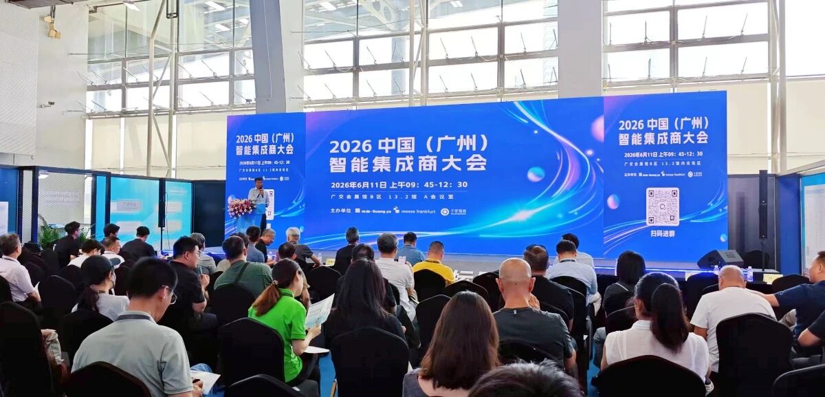 AI重构集成服务价值:2026中国(广州)智能集成商大会成功举办! AI重构集成服务价值:2026中国(广州)智能集成商大会成功举办!
