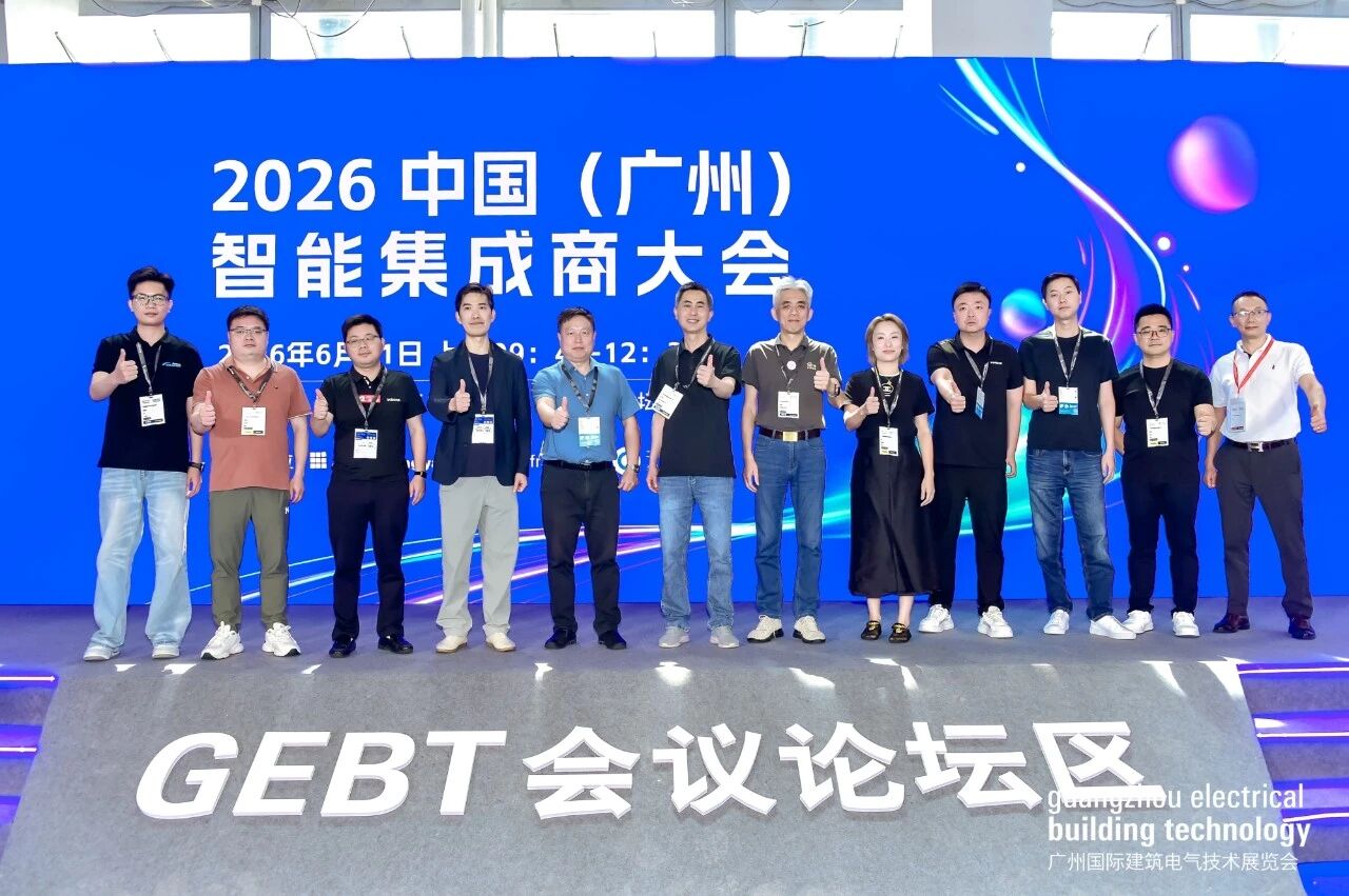 AI重構集成服務價值：2026中國（廣州）智能集成商大會成功舉辦！