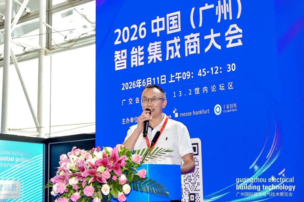 AI重构集成服务价值:2026中国(广州)智能集成商大会成功举办! AI重构集成服务价值:2026中国(广州)智能集成商大会成功举办!