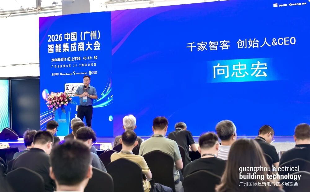 AI重构集成服务价值:2026中国(广州)智能集成商大会成功举办! AI重构集成服务价值:2026中国(广州)智能集成商大会成功举办!