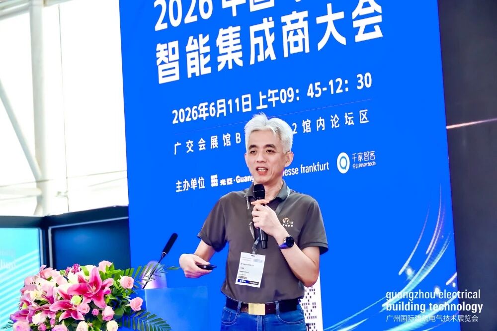 AI重构集成服务价值:2026中国(广州)智能集成商大会成功举办! AI重构集成服务价值:2026中国(广州)智能集成商大会成功举办!