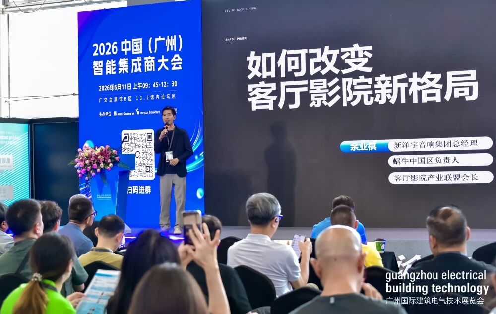 AI重构集成服务价值:2026中国(广州)智能集成商大会成功举办! AI重构集成服务价值:2026中国(广州)智能集成商大会成功举办!