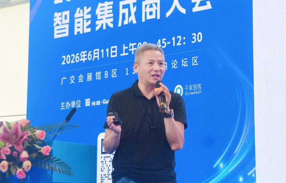AI重构集成服务价值:2026中国(广州)智能集成商大会成功举办! AI重构集成服务价值:2026中国(广州)智能集成商大会成功举办!