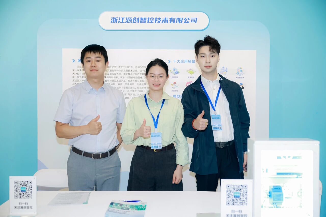 源创智控受邀参加 2026 浙江省节能宣传月暨节能新技术、新产品、新装备推广活动推广活动