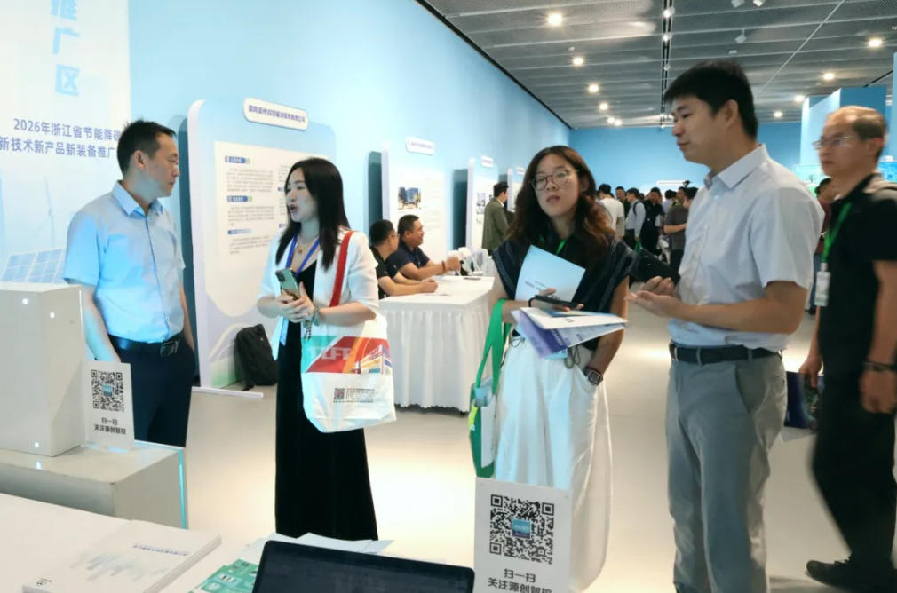 源创智控受邀参加 2026 浙江省节能宣传月暨节能新技术、新产品、新装备推广活动推广活动