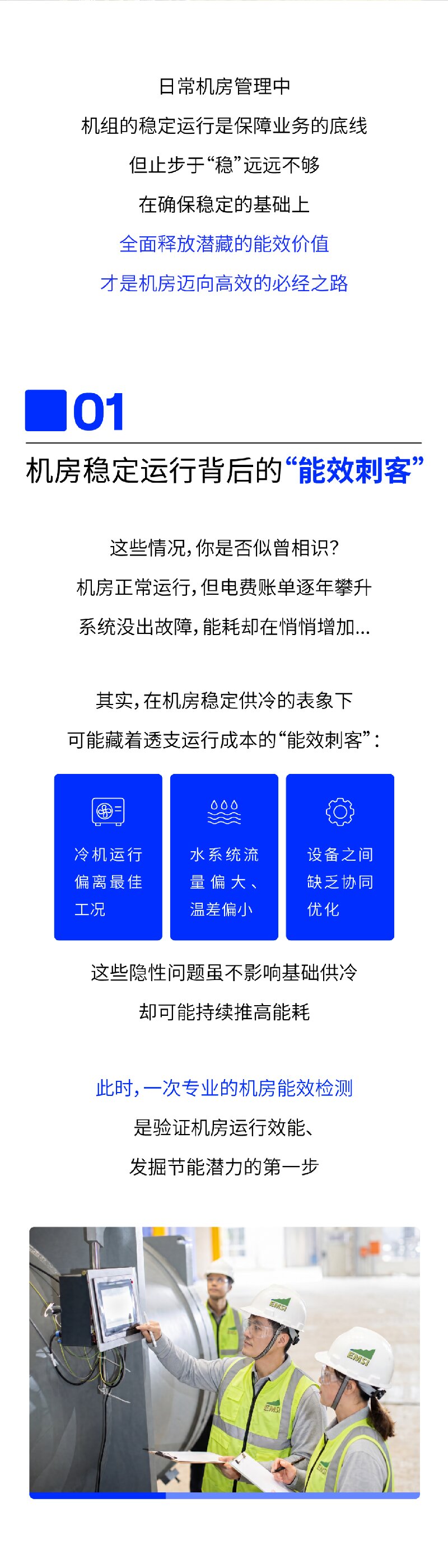 机房运行正常，电费却居高不下？别让“能效刺客”透支您的运行成本︱开利机房解决方案