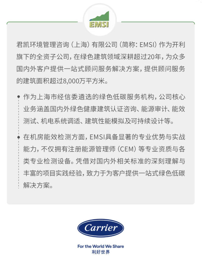 机房运行正常，电费却居高不下？别让“能效刺客”透支您的运行成本︱开利机房解决方案