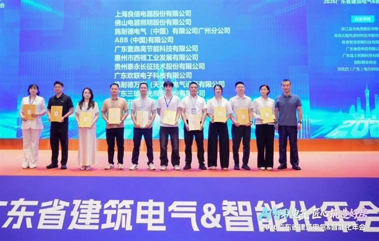 ENJOYLink欢联荣获2026广东建筑电气与智能化年会金牌合作伙伴 ENJOYLink欢联荣获2026广东建筑电气与智能化年会金牌合作伙伴
