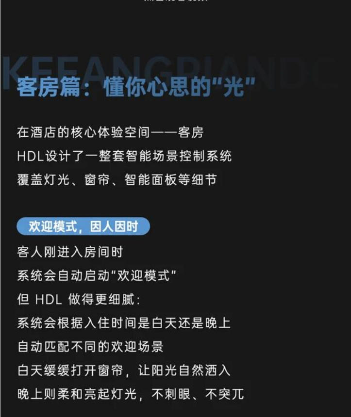从客房到后台，HDL为温德姆打造“会思考”的智慧酒店