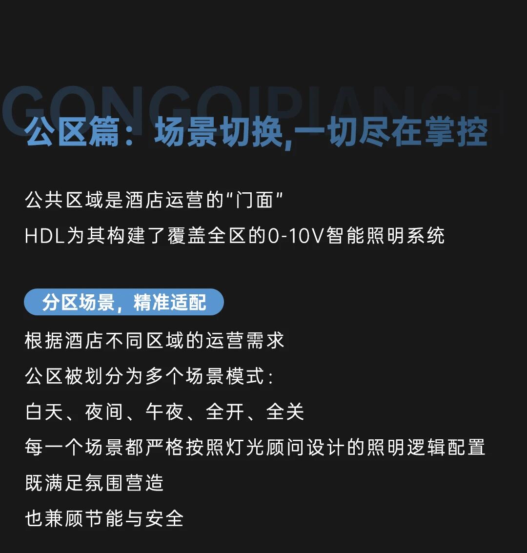 从客房到后台，HDL为温德姆打造“会思考”的智慧酒店